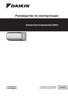 FTXQ-A_Operation manuals_3PRU664536-1A_Russian download